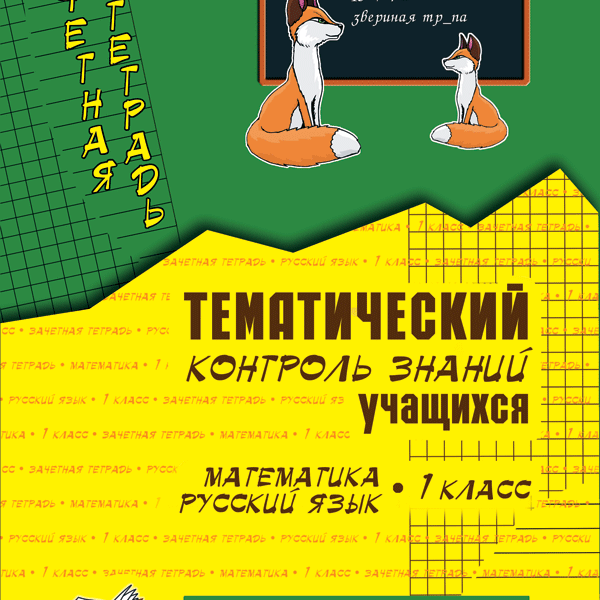 Ответы тематический контроль