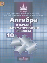 Никольский С. М., Потапов М. К., Решетников Н. Н. И Др. Алгебра И.