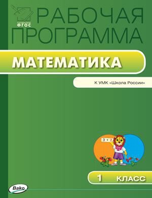 Проекты в 1 классе по фгос школа россии