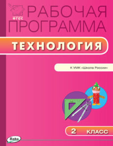 Тех карта по технологии 2 класс школа россии