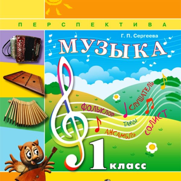 Музыка 1