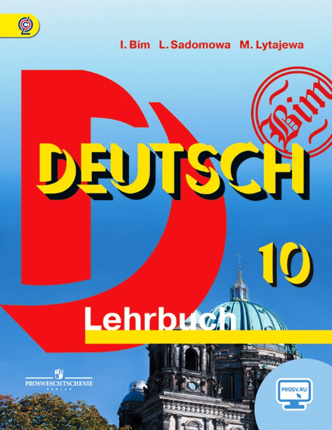 Немецкий язык бим садомова. Немецкий 10 класс. Учебник немецкого языка. Учебник немецкого языка 10 класс. Немецкий язык 10 класс Бим.