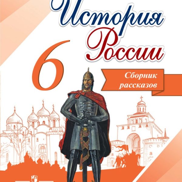 Торкунова 6 истории. Атлас история России 6 класс. Атлас история России 6 класс ФГОС. Контурные карты и атлас история России 6 класс ФГОС. УМК по истории 6 класс ФГОС Просвещение.