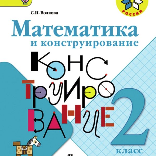 Технологическая карта по математике 2 класс школа россии умножение на 2