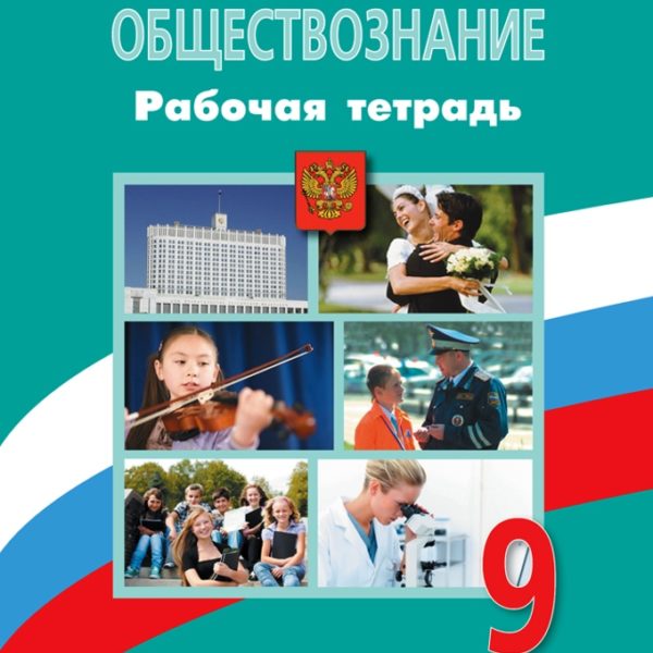 Тетрадь по обществознанию 9 класс. Обществознание тестовые задания 9 класс. Тестовые задания 9 класс Обществознание Коваль. Книга тестовые задания по обществознанию 9 класс. Тестовые задания Обществознание 9 класс политика.