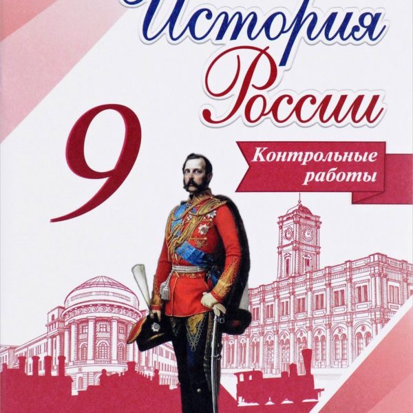 Контурная карта по истории 9 класс просвещение