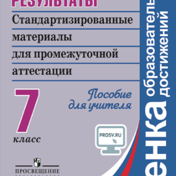 Стандартизированные материалы для промежуточной аттестации. Метапредметные Результаты 8 класс. Итоги промежуточной аттестации. Метапредметная работа 8 класс.