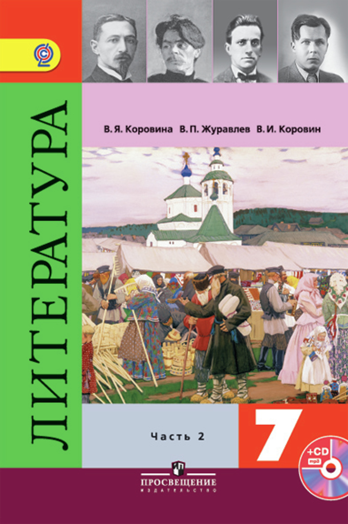 Презентация по литре 7 класс