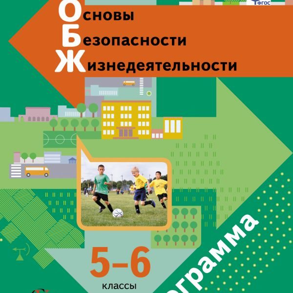 Виноградова ОБЖ 5-6 содержание. Учебник ОБЖ 8 класс Виноградова н.ф и другие. ОБЖ Виноградова 7-9 класс стр 200. Виноградова ОБЖ 5-6 2019 содержание.