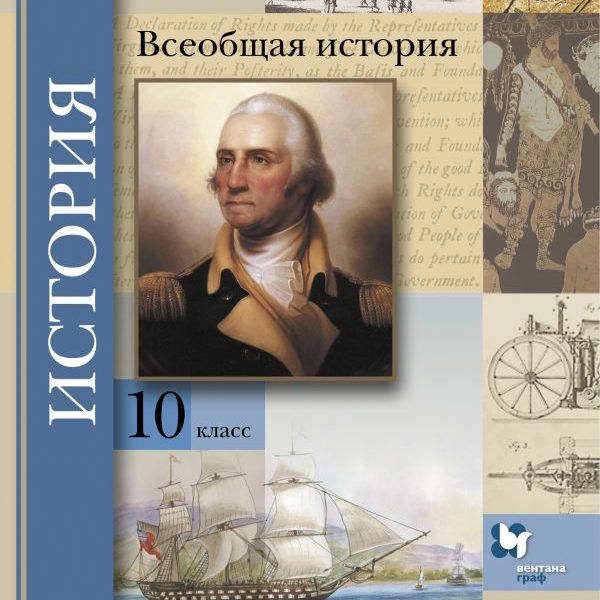 История 10 класс наука. Всеобщая история 10 класс ФГОС. Учебник по истории 10 класс Всеобщая история. Всеобщая история 10 класс фото. Учебник по истории 10 класс оранжевый.