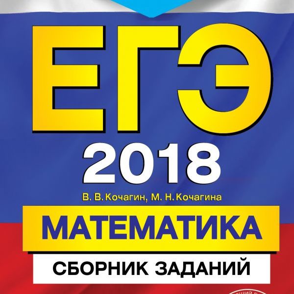 Математика 2018