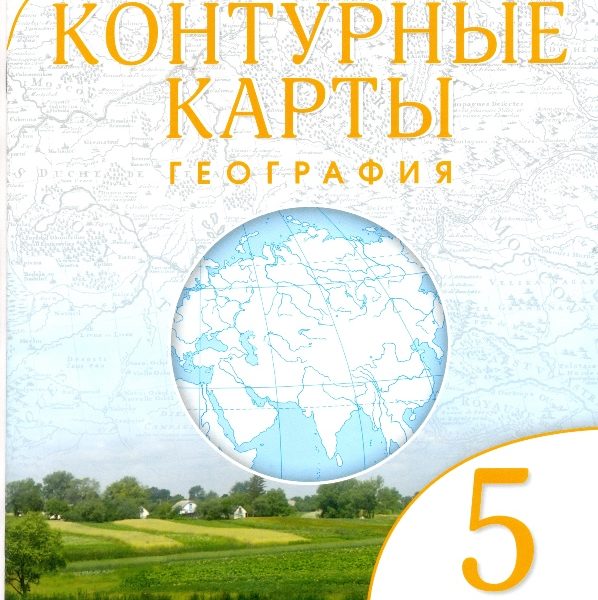 Контурная карта 8 класс дрофа климанова