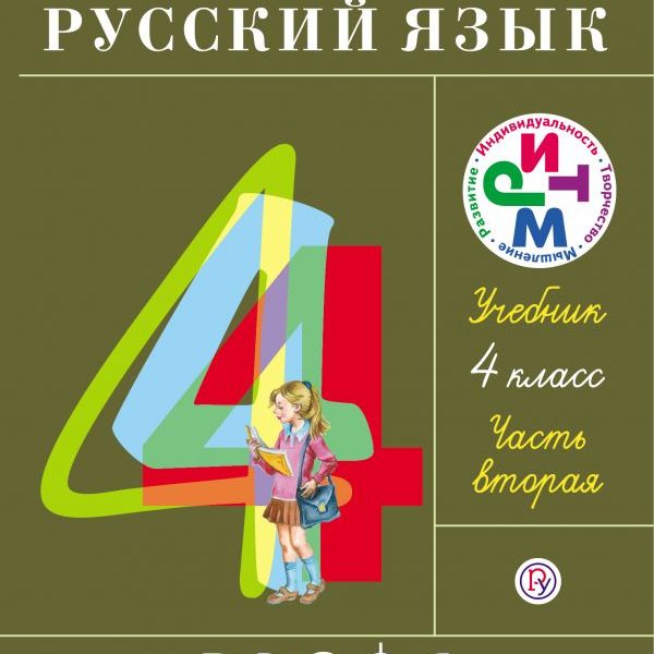 Рамзаев учебник 4 класс