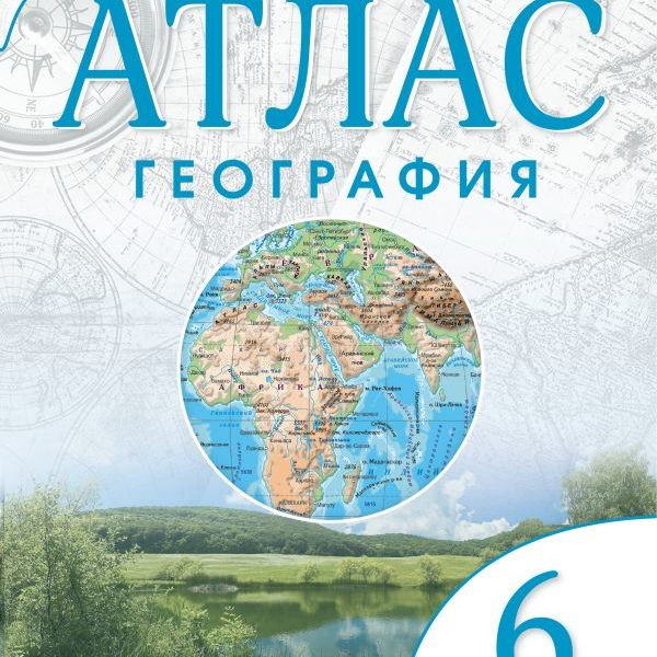 География учись. Атлас по географии 6 кл. Атлас 6 класс ФГОС. Атлас 6 класс география Дрофа ФГОС. Атлас по географии 6 класс ФГОС.