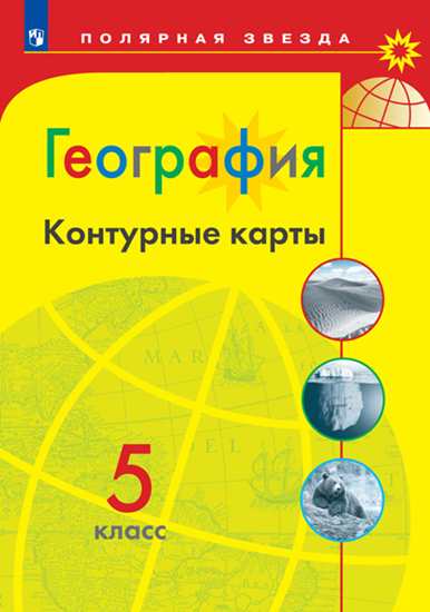 География 5 класс фото