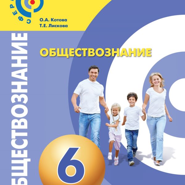 Обществознание 6 класс фото