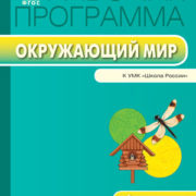 Презентация 2 класс впереди лето окр мир плешаков