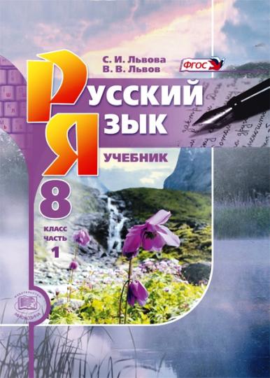 8 класс русский язык фото