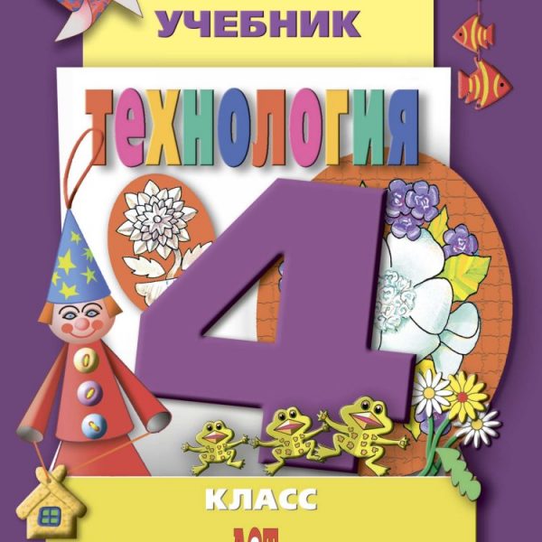 Т технология. Технологии 1-4 класс ФГОС Геронимус. Геронимус 1 класс карточки. Программа по технологии Геронимус 1-4 класс ФГОС. Учебник по трудовому обучению 1 класс Геронимус.