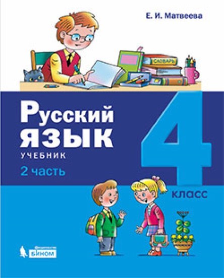 Русский язык 4 класс учебник сочинение по картине заморские гости 4 класс