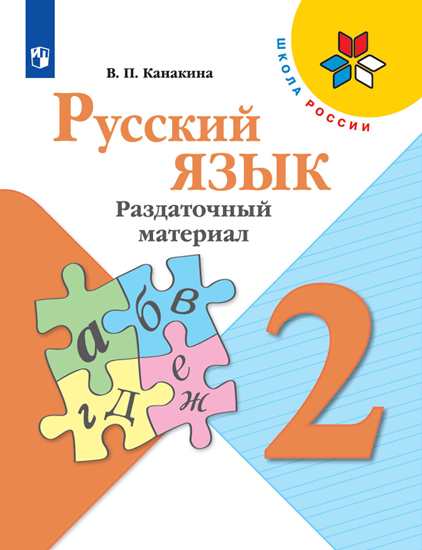 Презентация занимательный русский 2 класс