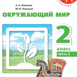 Плешаков 2 класс что такое погода презентация 2 класс