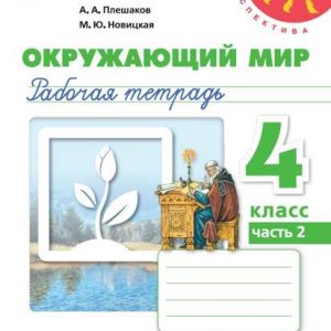 Плешаков 2 класс что такое погода презентация 2 класс