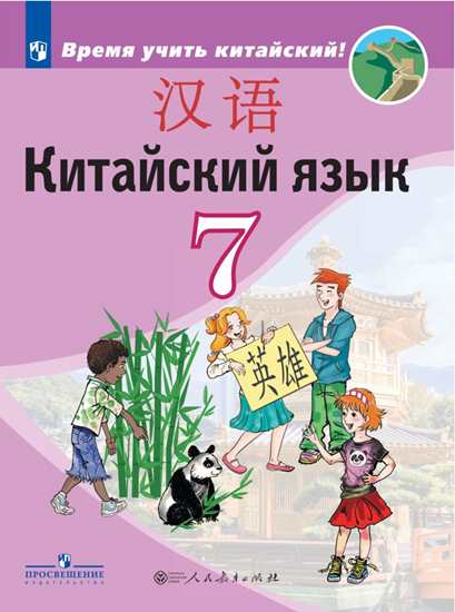 Китай по плану 7 класс