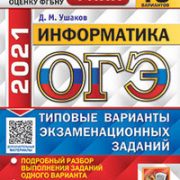 Лазебникова обществознание. ОГЭ 2020 математика Ященко 38 вариантов.