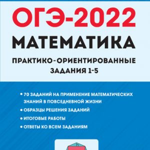 Огэ тренинг. ОГЭ 2022 математика Лысенко. ОГЭ 2022 математика тренажер Лысенко.