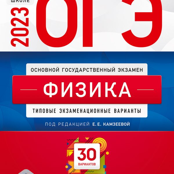 Варианты огэ 2023. ОГЭ русский язык 2023 Цыбулько. ОГЭ Обществознание 2023 Котова. Вербицкая ЕГЭ 2023. ОГЭ по английскому языку 2023.