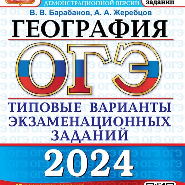 Математика 38 вариантов. ОГЭ 2024. ОГЭ русский 2024. ОГЭ 2024 пробник. Сборники ОГЭ 2024.